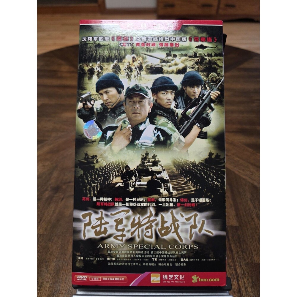 ​Army Special Corps Chinese Military TV Drama DVD Set Complete 5 Discs